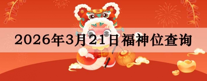 2026��3��21�ո���λȫ������