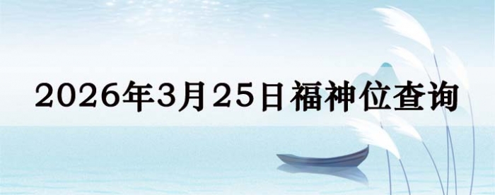 2026��3��25�ո���λȫ������