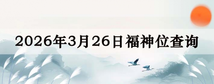 2026��3��26�ո���λȫ������