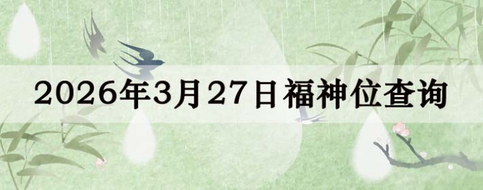 2026��3��27�ո���λȫ������