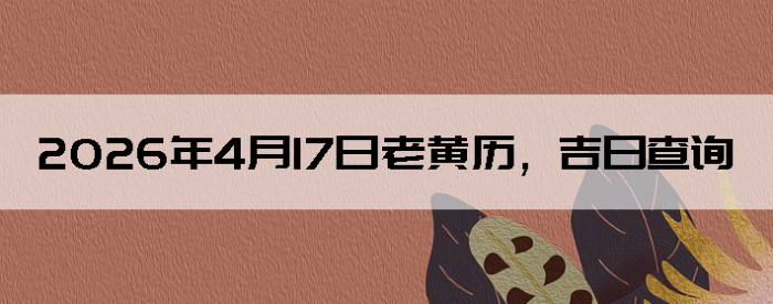 2026��4��17���ϻ��������ղ�ѯ