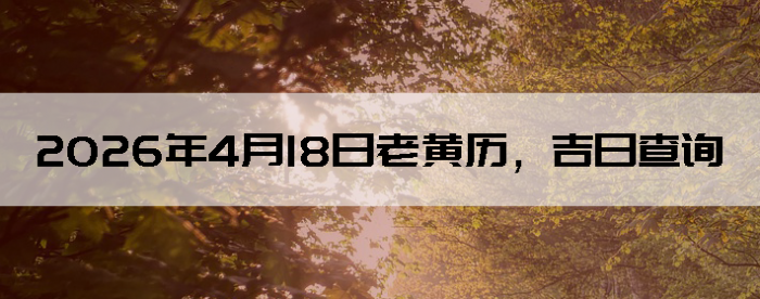 2026��4��18���ϻ��������ղ�ѯ