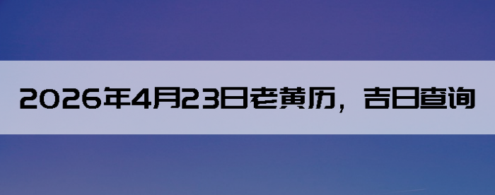 2026��4��23���ϻ��������ղ�ѯ