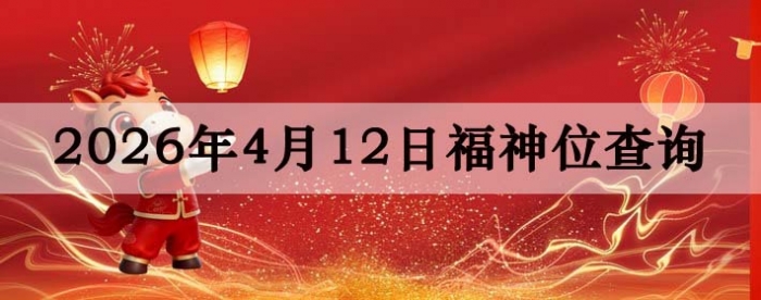 2026��4��12�ո���λȫ������