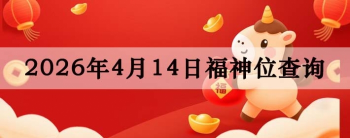 2026��4��14�ո���λȫ������