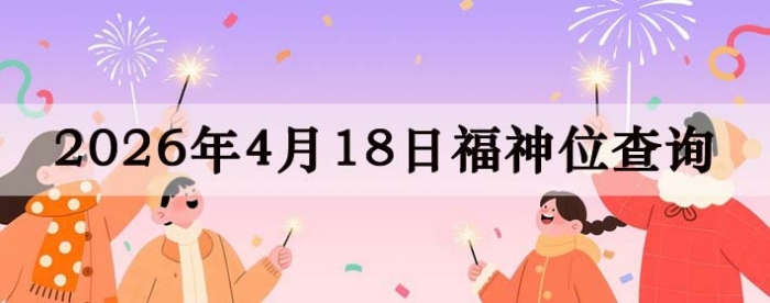 2026��4��18�ո���λȫ������