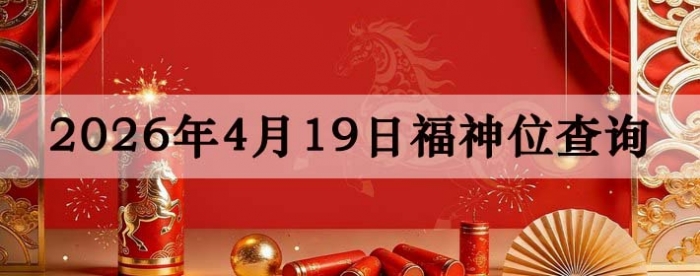 2026��4��19�ո���λȫ������