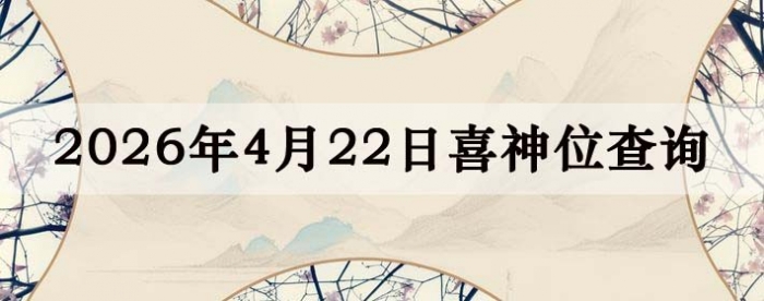 2026��4��22��ϲ��λ��ϸ����