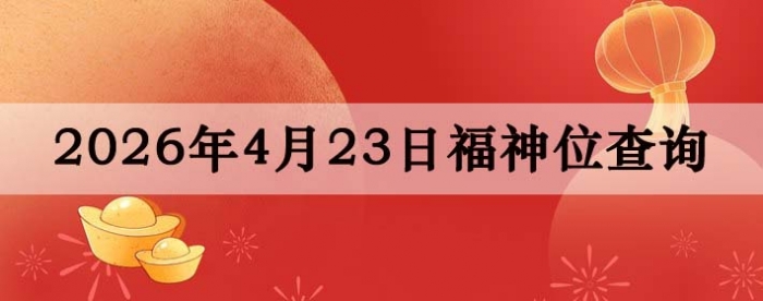 2026��4��23�ո���λȫ������