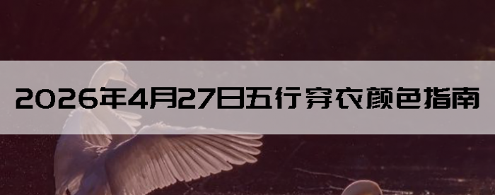 2026��4��27�����д�����ɫָ��