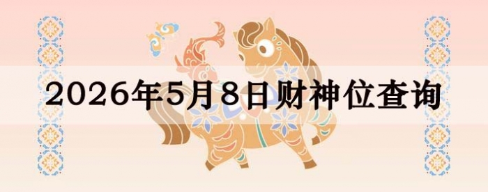 ���ղ���λ��ѯ,���մ��齫����λ,5��8�ղ���λ