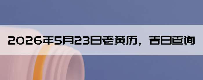2026��5��23���ϻ��������ղ�ѯ