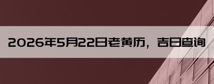 2026��5��22���ϻ��������ղ�ѯ