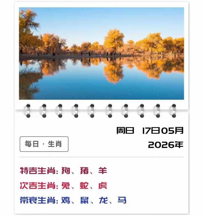 郑博士生肖运势吉凶,12生肖运势,2026年5月17日运势解读