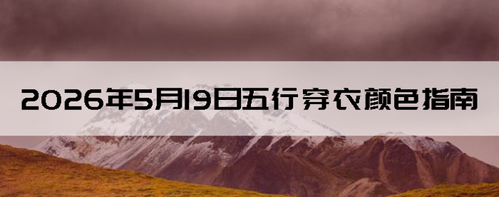2026��5��19�����д�����ɫָ��