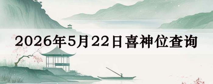 2026��5��22��ϲ��λ��ϸ����