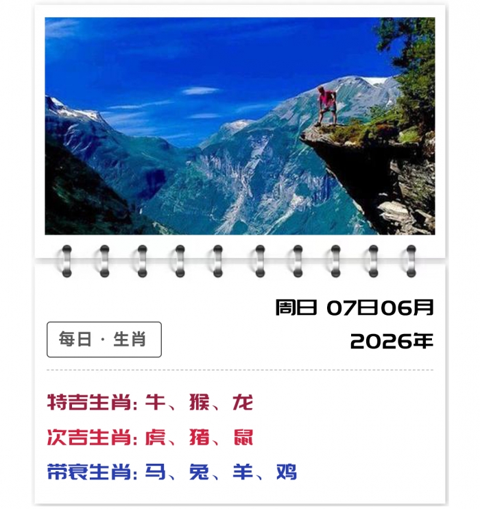 ֣��ʿ��������,12��Ф����,2026��6��7������