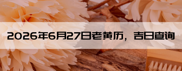 2026��6��27���ϻ��������ղ�ѯ