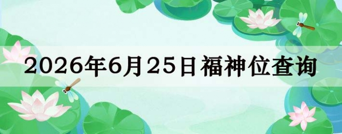 2026��6��25�ո���λȫ������