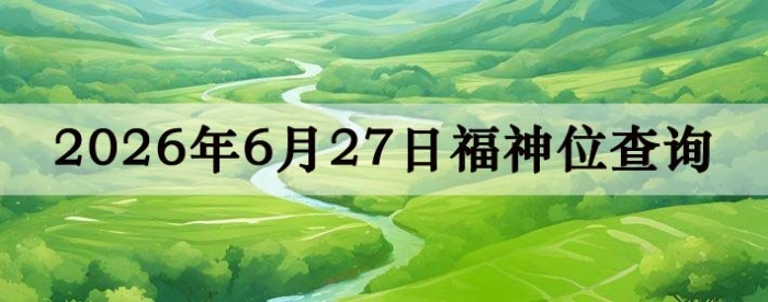 2026��6��27�ո���λȫ������