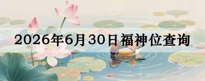 2026��6��30�ո���λȫ������