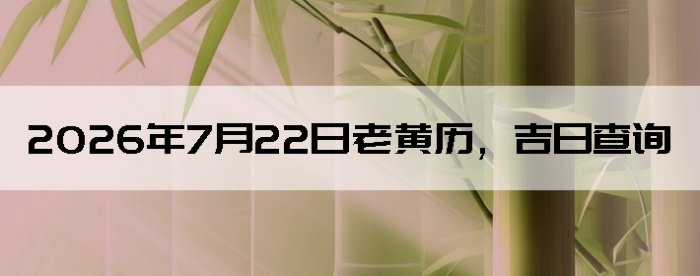2026��7��22���ϻ��������ղ�ѯ