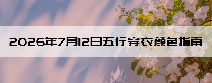 2026��7��12�����д�����ɫָ��
