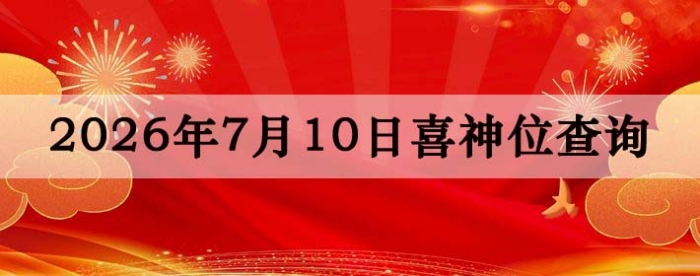 ������ϲ��λ,����ϲ��λ��ѯ,7��10��ϲ��λ