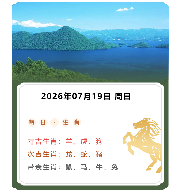 12生肖运势,郑博士运势内容,2026年7月19日生肖运解读