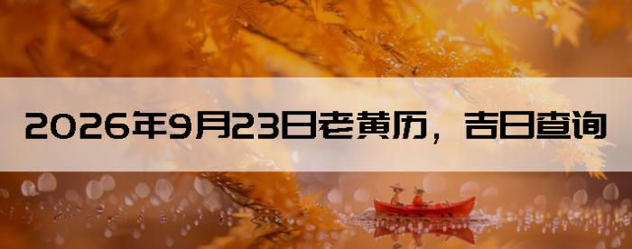 2026��9��23���ϻ��������ղ�ѯ