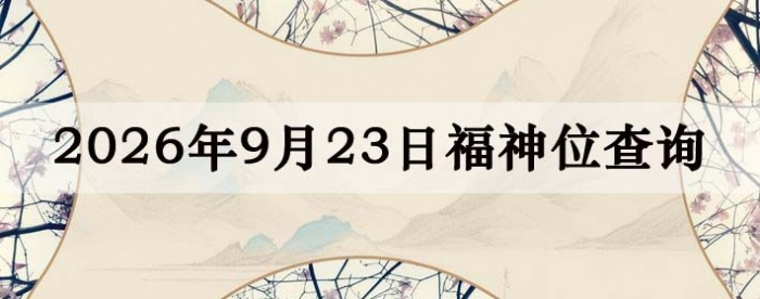 2026��9��23�ո���λȫ������