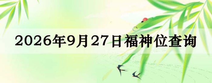 2026��9��27�ո���λȫ������