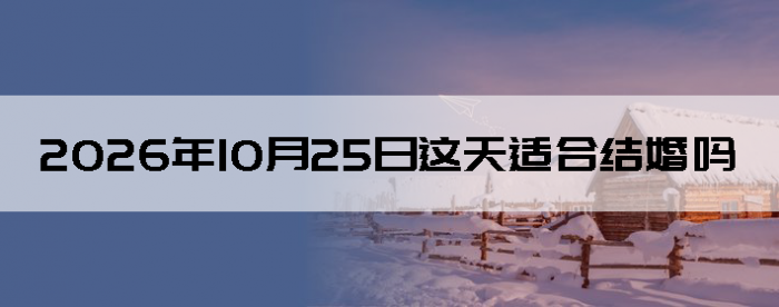 2026��10��25����������ô��