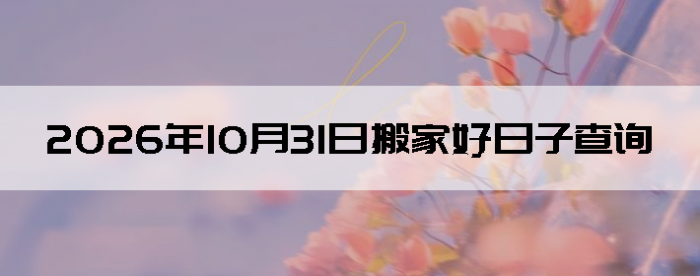 2026��10��31����������ô��