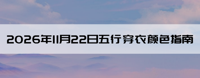 2026��10��22�����д�����ɫָ��