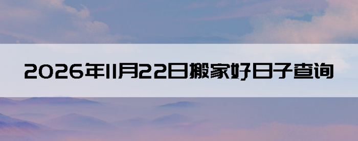 2026��11��22�հ�Һ����Ӳ�ѯ