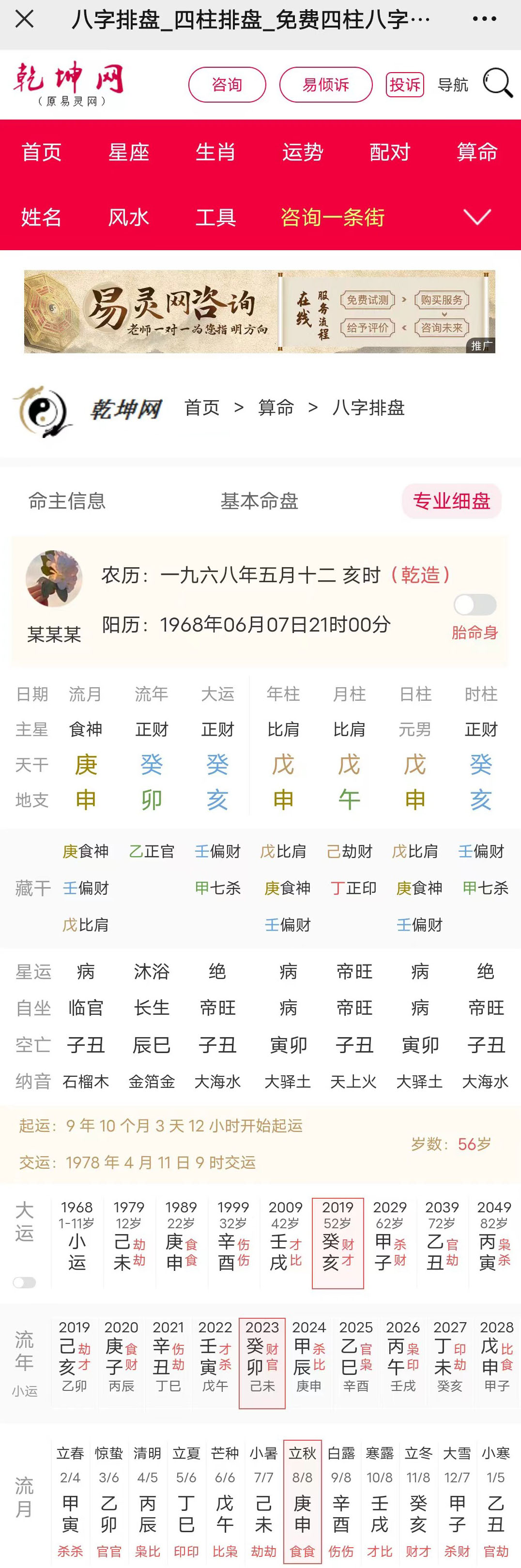 八字案例讲解之花花大少的命运