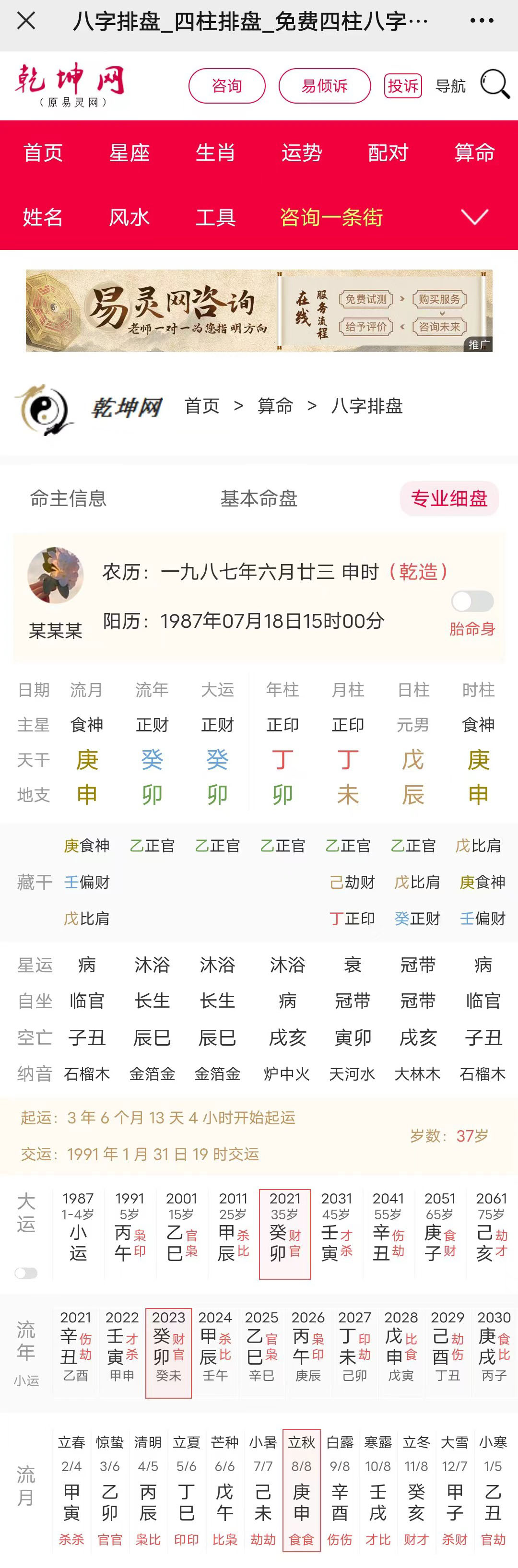 命理:如何根据生辰八字来改名字？
