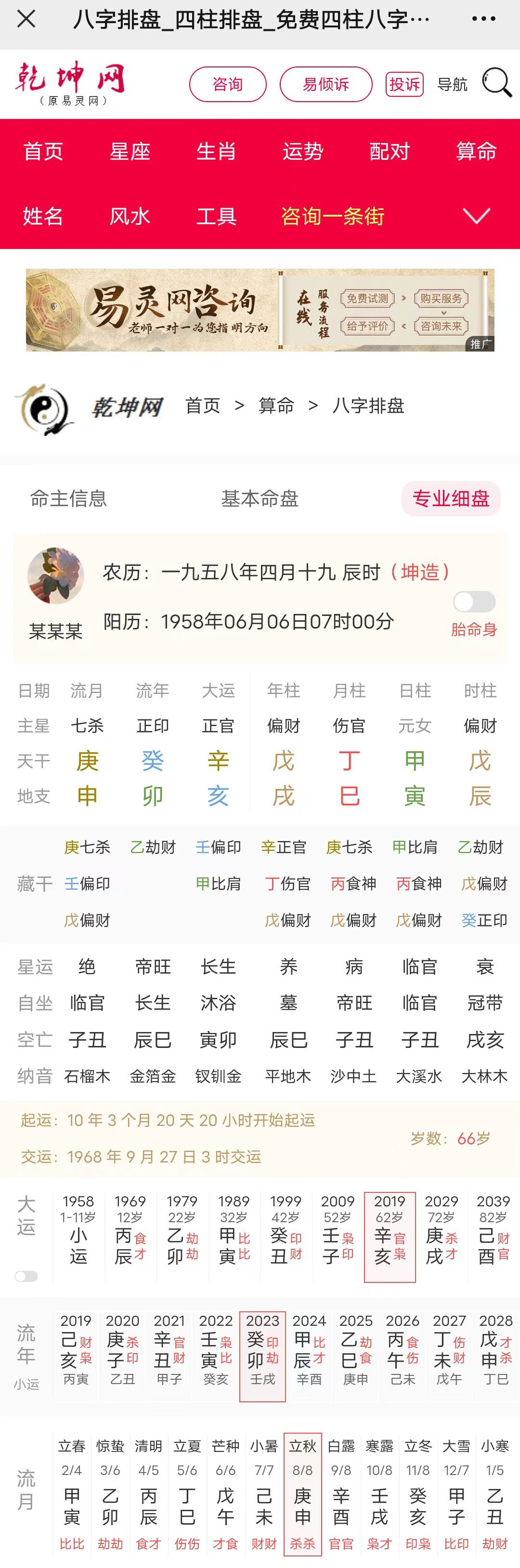 八字命理解析：火炎木焚下的好命