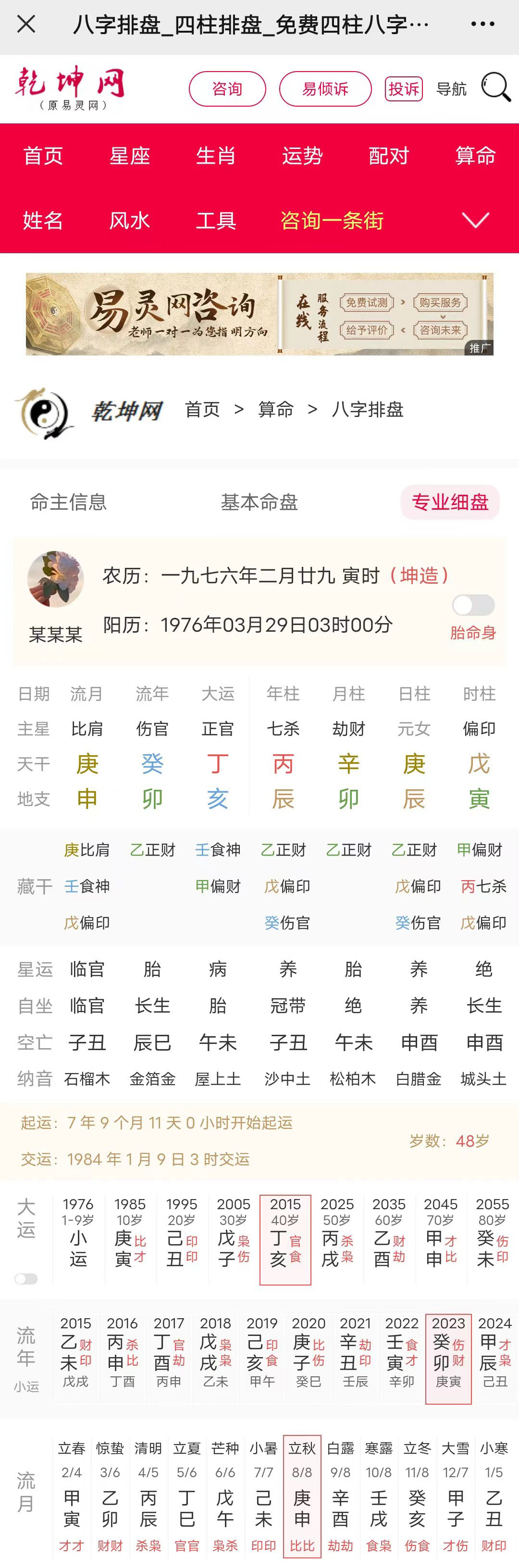 八字案例：女孩的富局命运解析