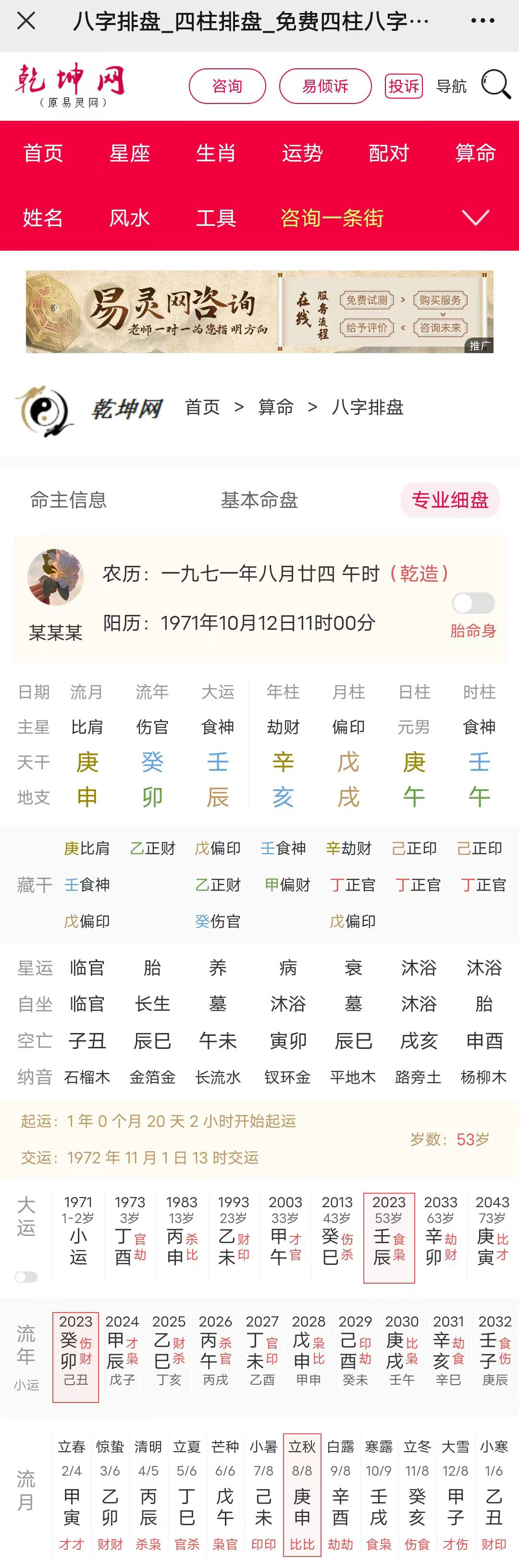 八字案例：一个苦命人八字解析
