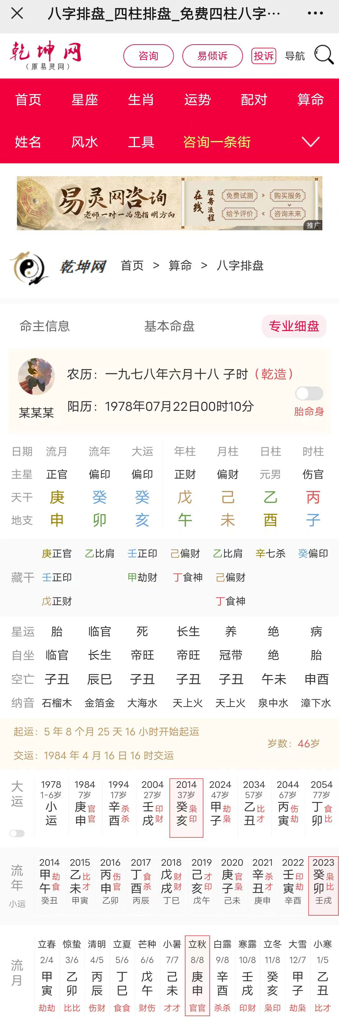 案例揭秘：六乙鼠贵格命运之秘解析