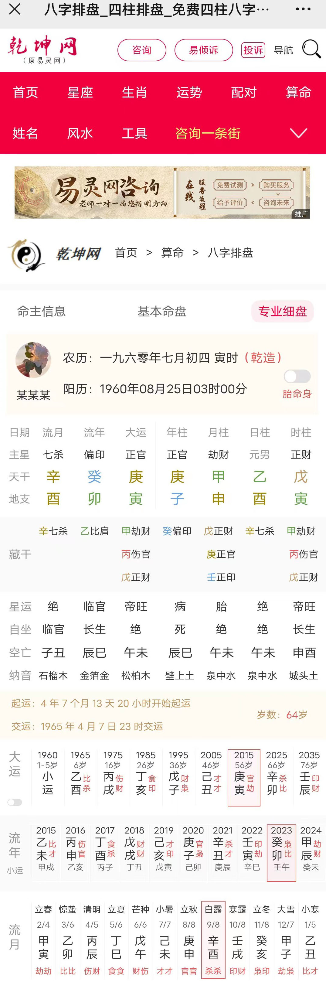 从命理角度看清官的命运轨迹