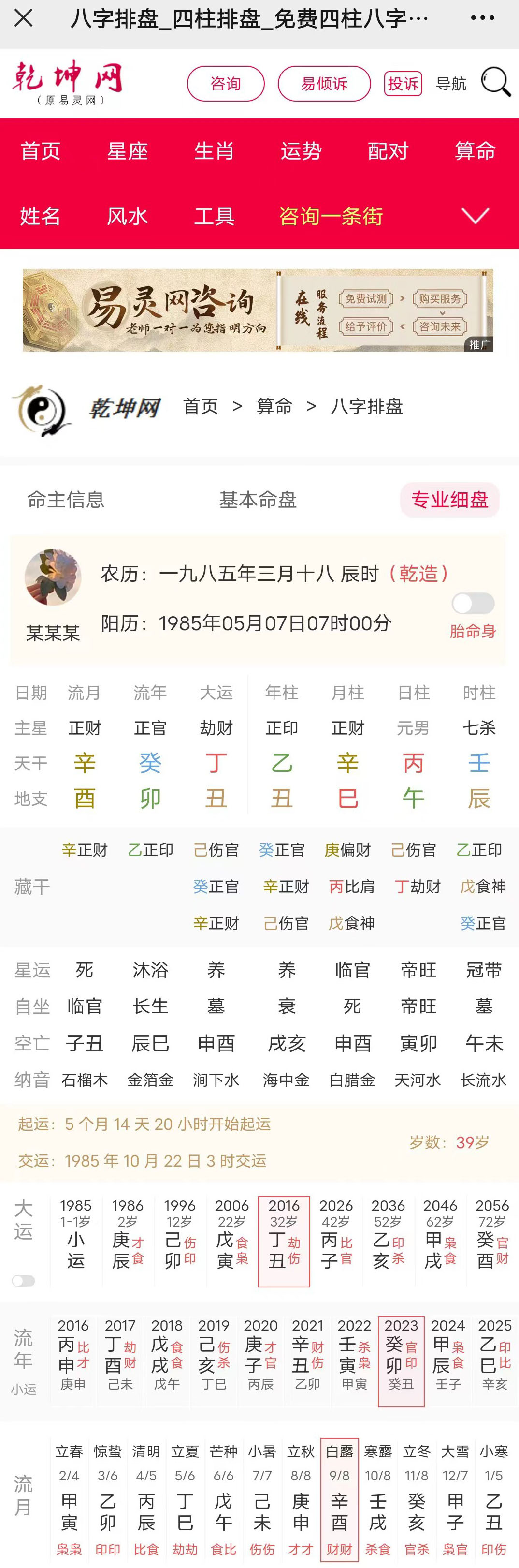 八字案例揭秘：富贵极品的男命命格