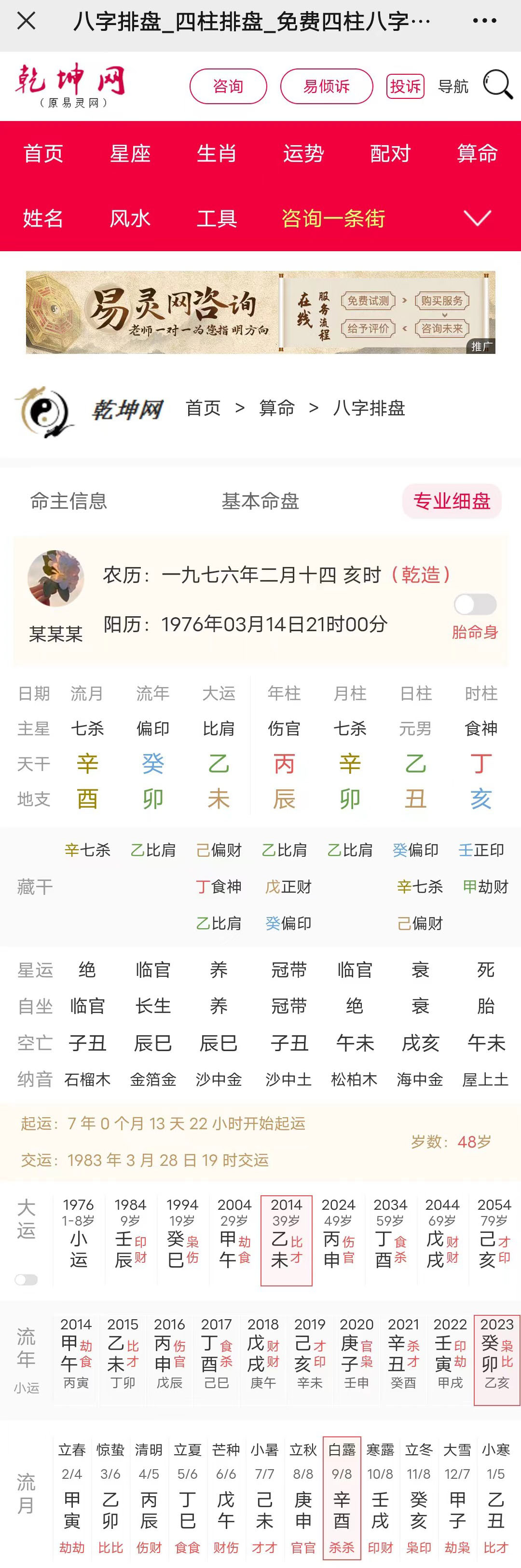 命理解析：未来官运亨通的八字！