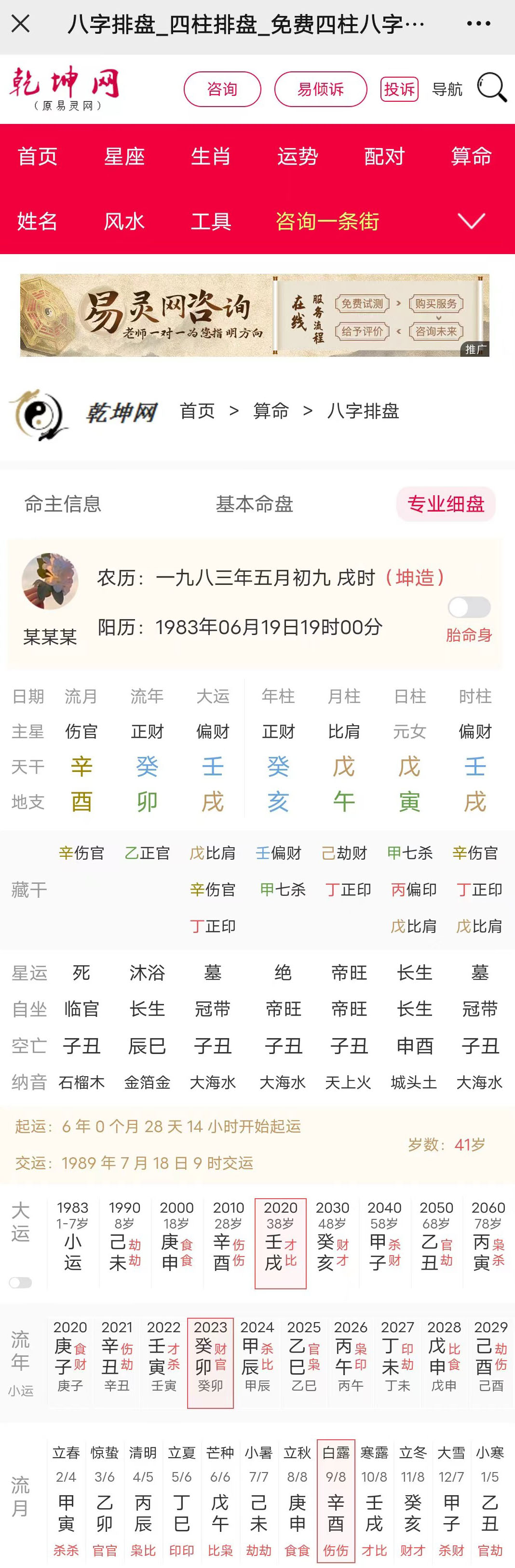 八字案例解析命运中的财富与权势