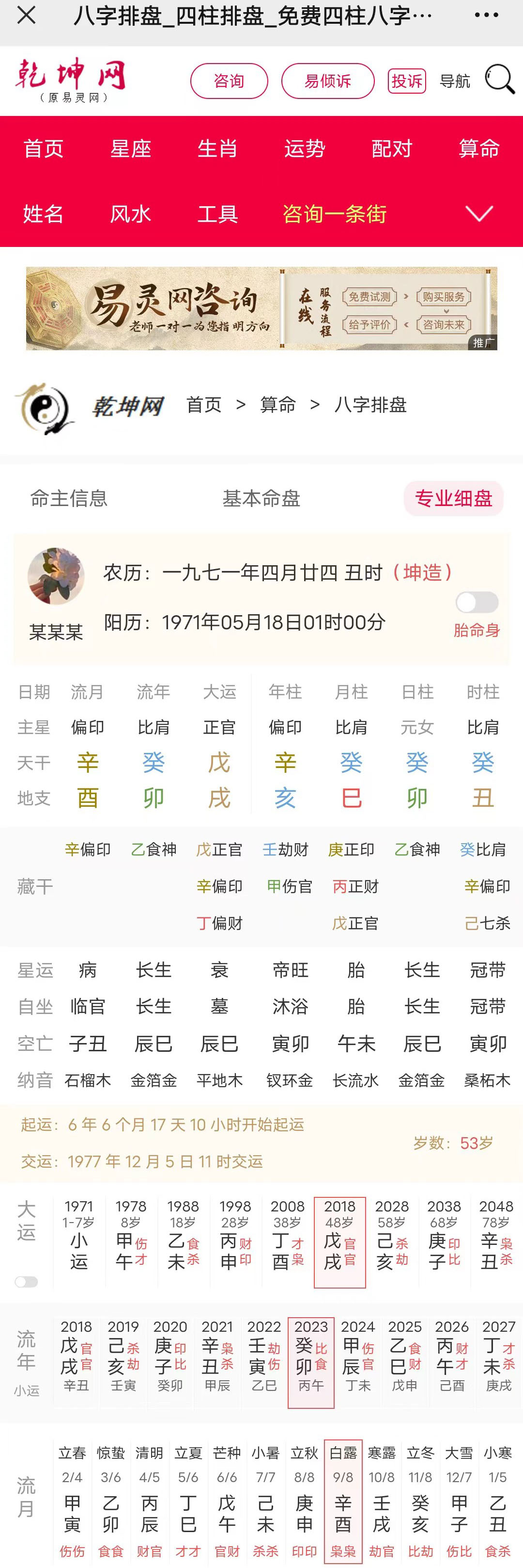命理：如何理解八字对婚姻的影响