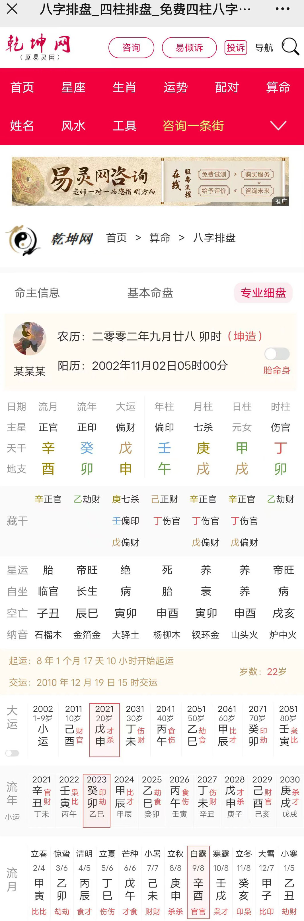 命理八字：如何从命盘中看出身家境