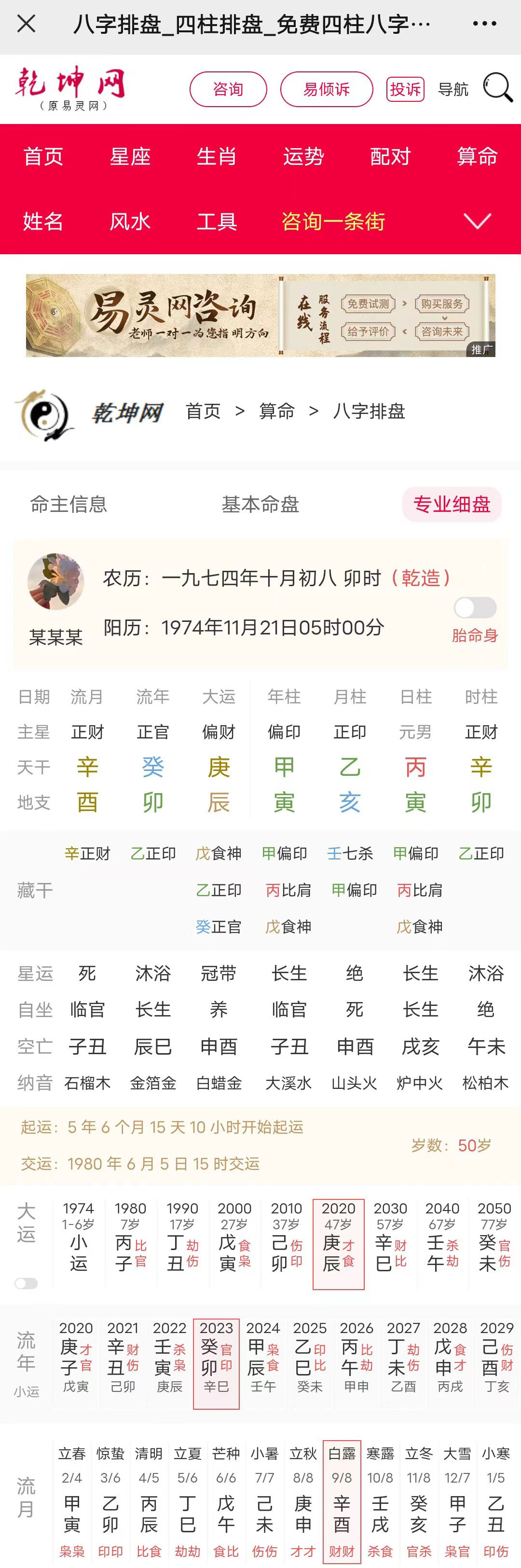 丙日主命格解析：杀格与重印的影响