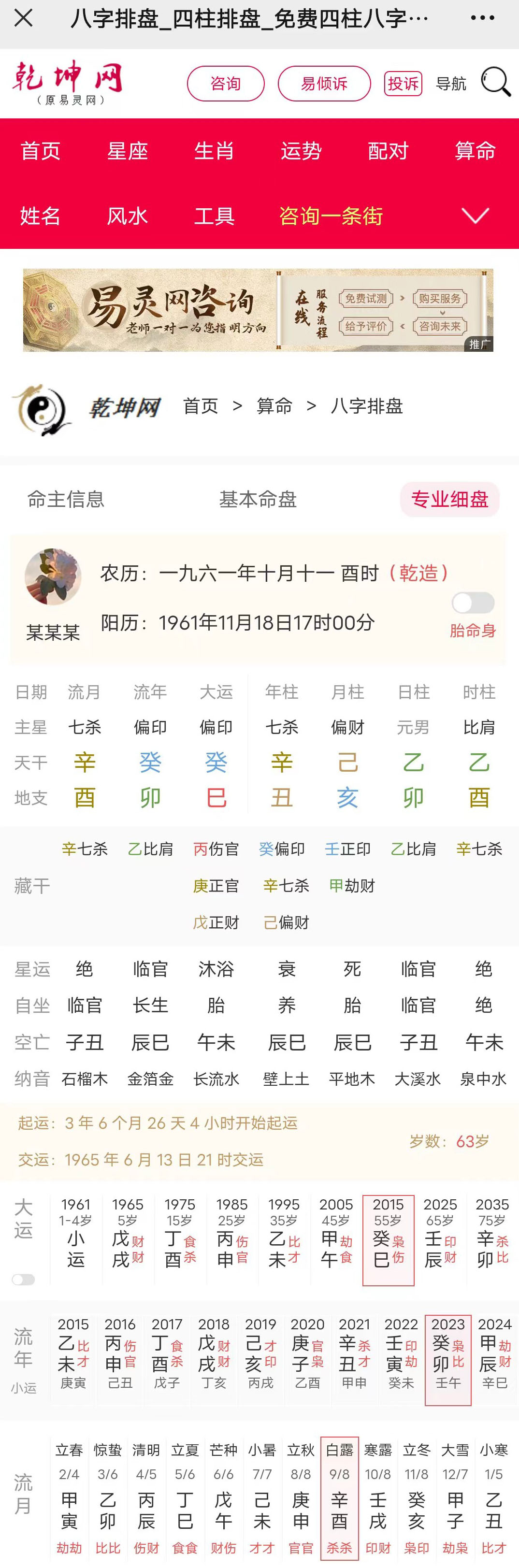 八字案例：甲申年官杀混杂解析